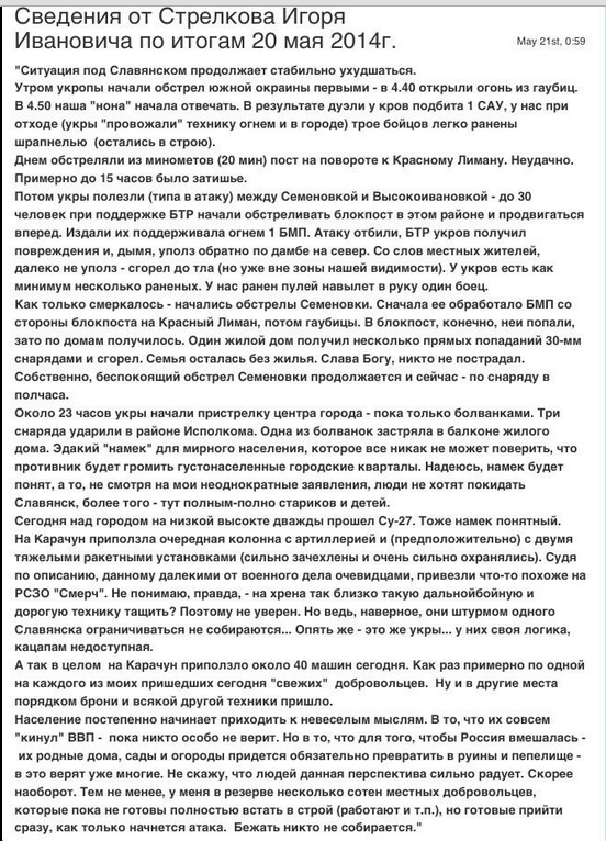 Сводка Стрелкова