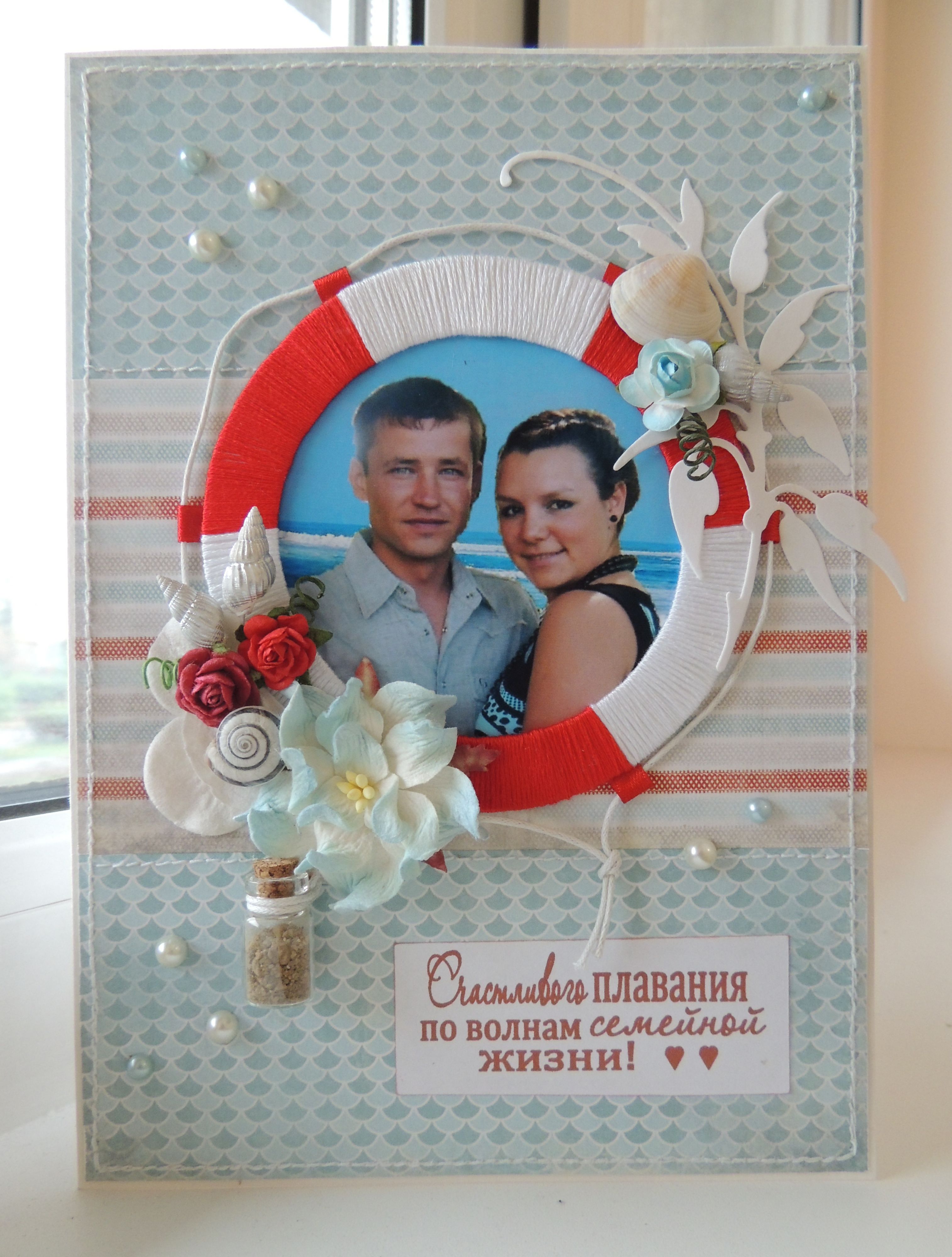 Свадебная открытка "Счастливого плавания"