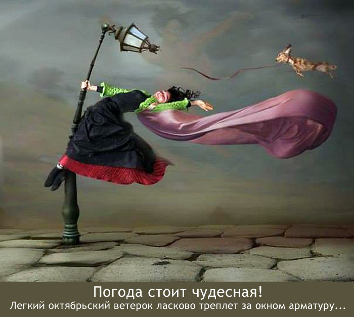 Чудесная погода