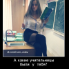 Учительницы