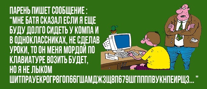 Долго сидеть у компа