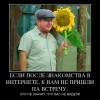 Знакомство в интернете
