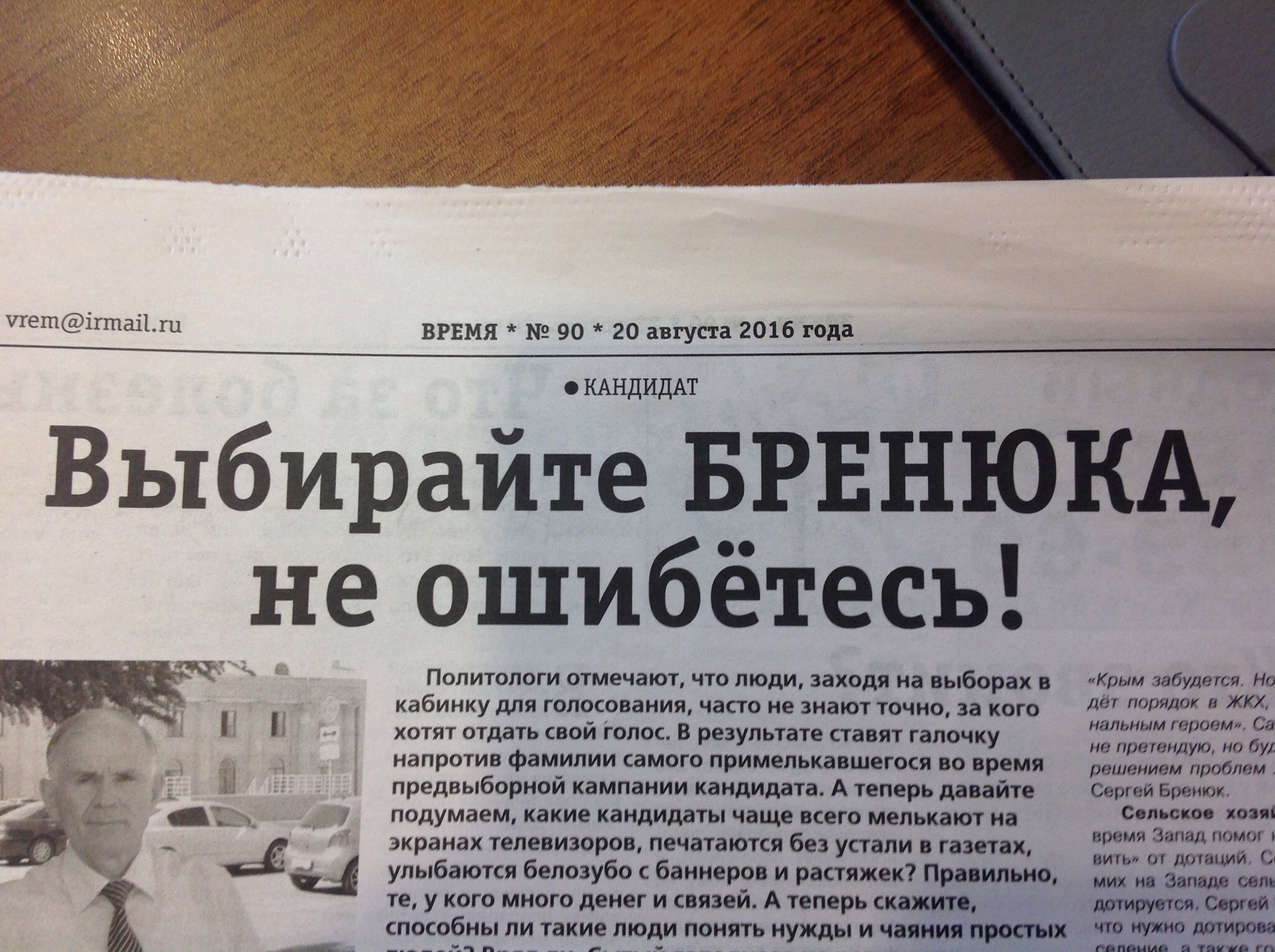 Политический супермаркет