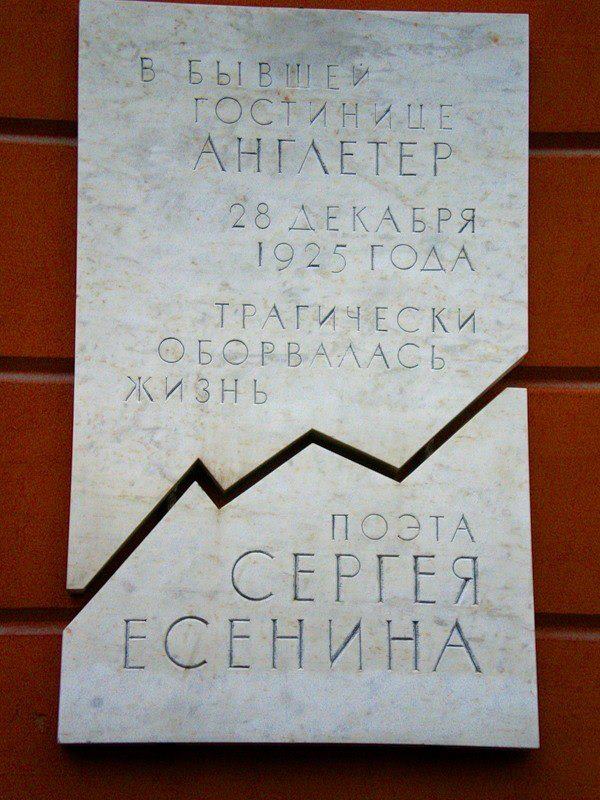 28 декабря день памяти Сергея Есенина