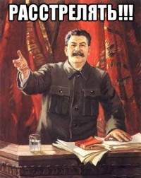 сталин сталин