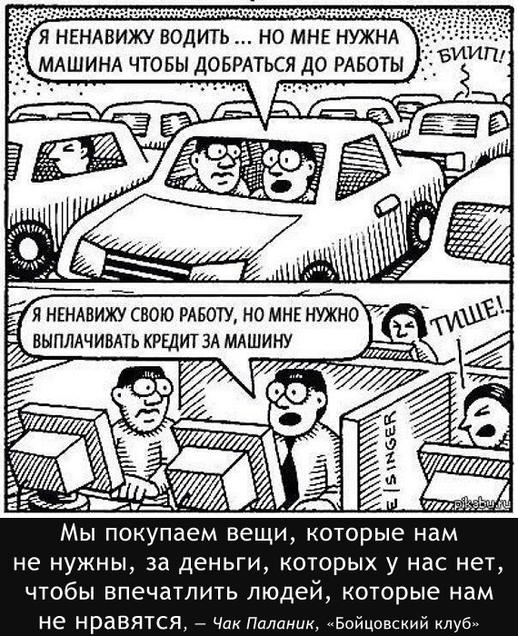 Мы покупаем вещи
