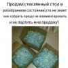 Стеклянный стол Стеклянный стол