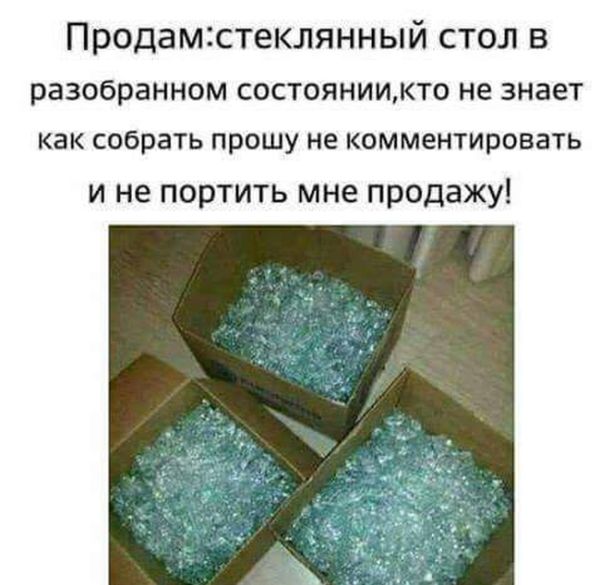 Стеклянный стол