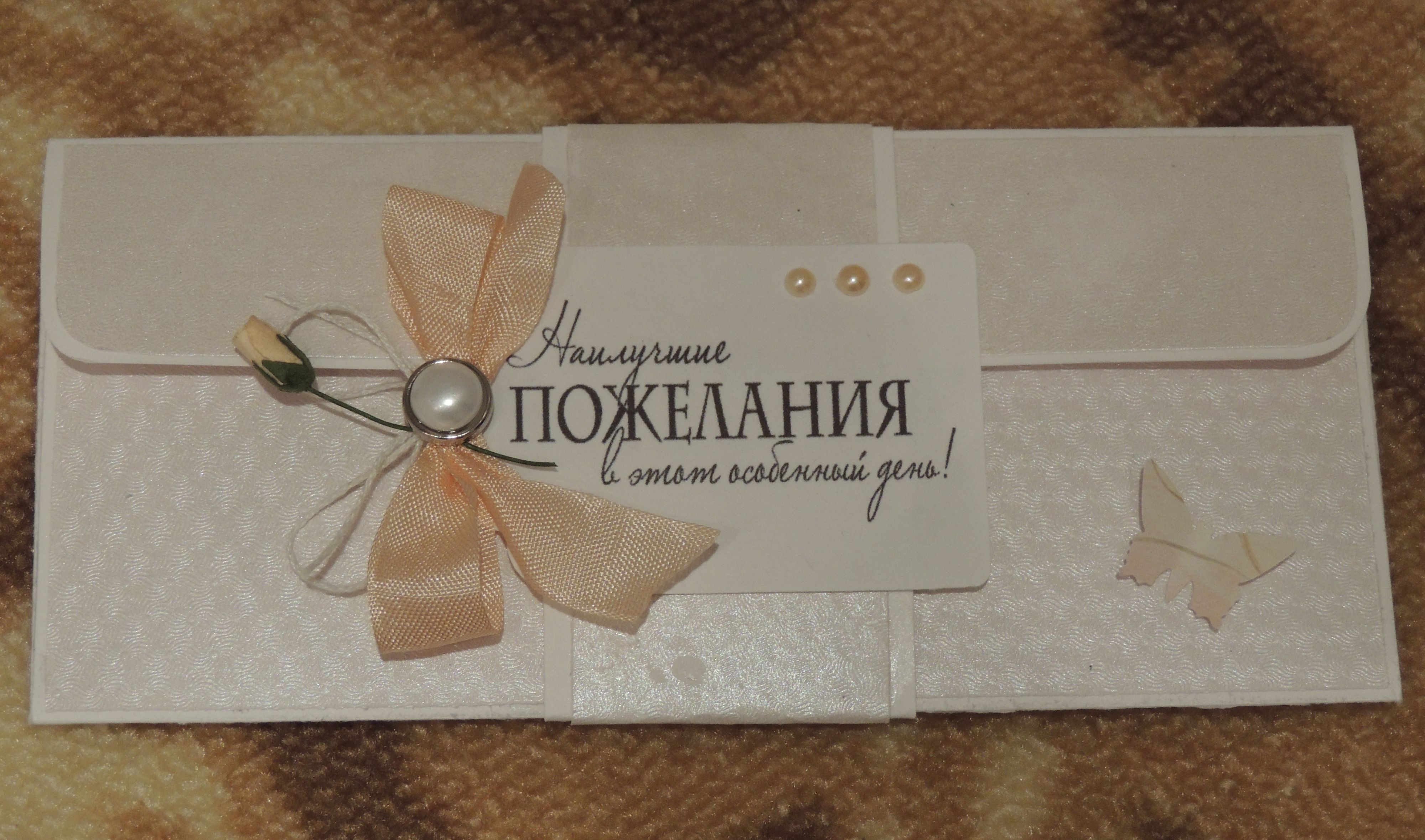 Конверт для денег