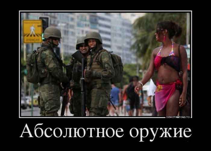 Абсолютное оружие