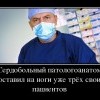Сердобольный патологоанатом