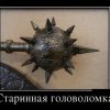 Головоломка