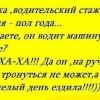 Водительский стаж Водительский стаж