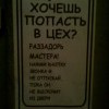 Раззадорь мастера Раззадорь мастера