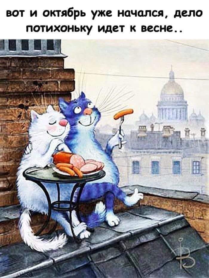 Октябрь