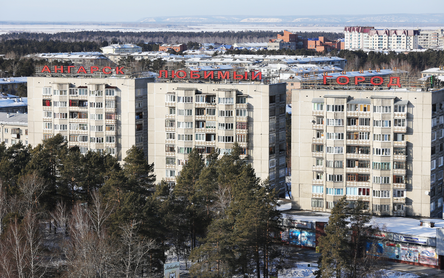 Ангарск