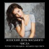 Женский день Женский день