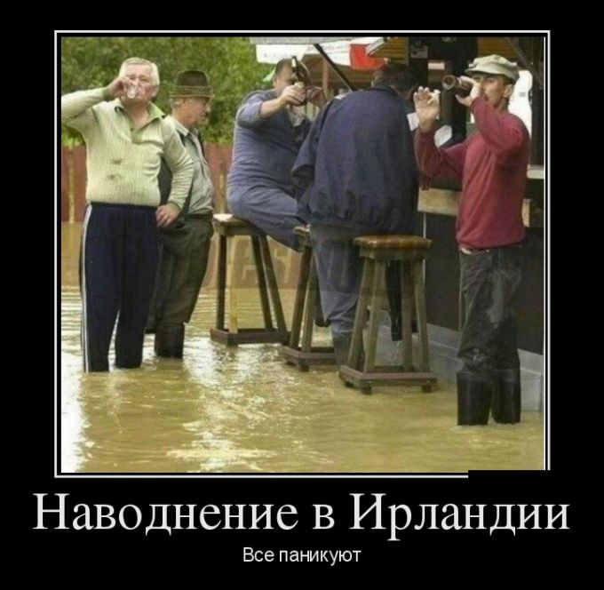 Наводнение