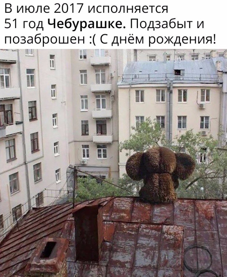 Чебурашка