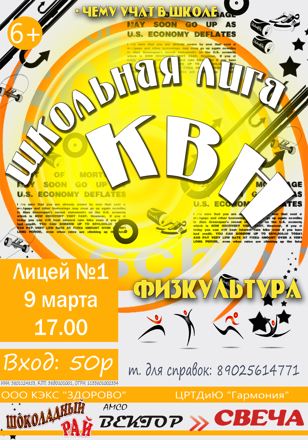 квн2игра9марта