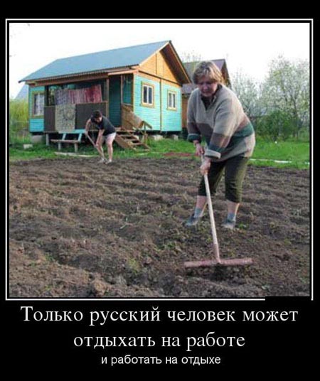 Работа на отдыхе
