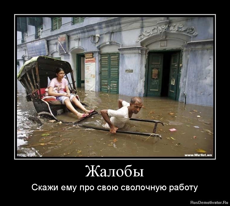 Жалобы