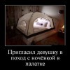 Поход с ночевкой в палатке Поход с ночевкой в палатке