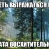 Без мата Без мата