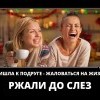 Жаловаться на жизнь