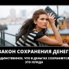 Закон сохранения денег Закон сохранения денег