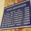 Прайс дизайнера