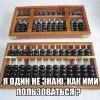 Счеты