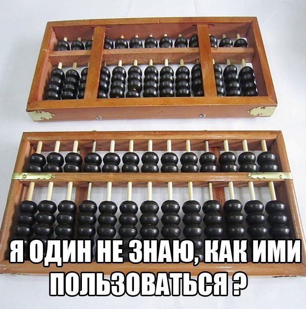 Счеты