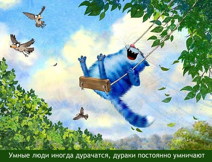 Дурачиться