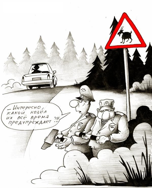 Осторожно