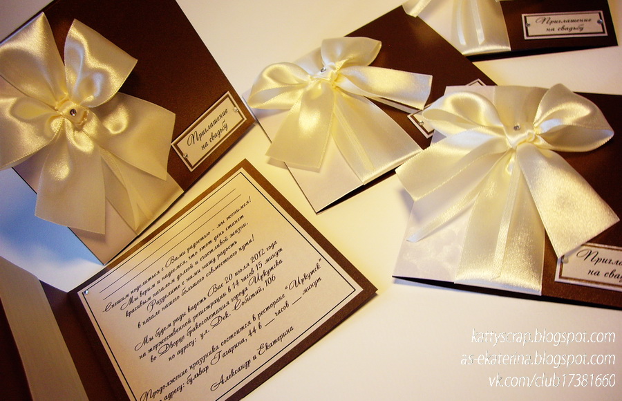 Пригласительные "Шоколад и молоко"