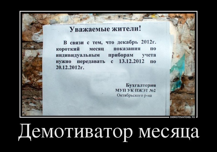 5785854 demotivator-mesyatsa