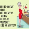Меня, или не меня?