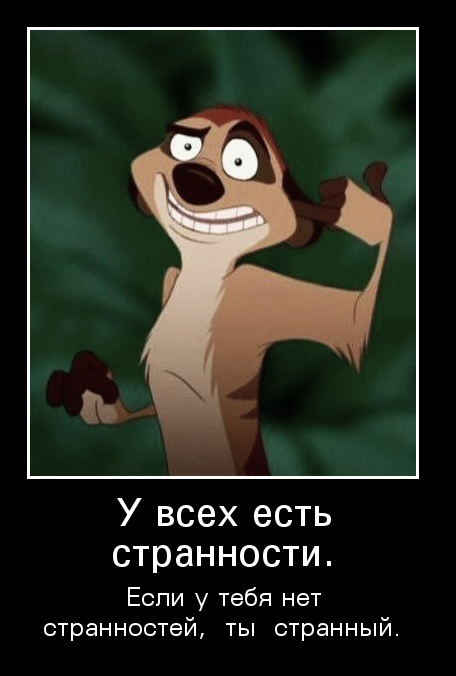 Странности