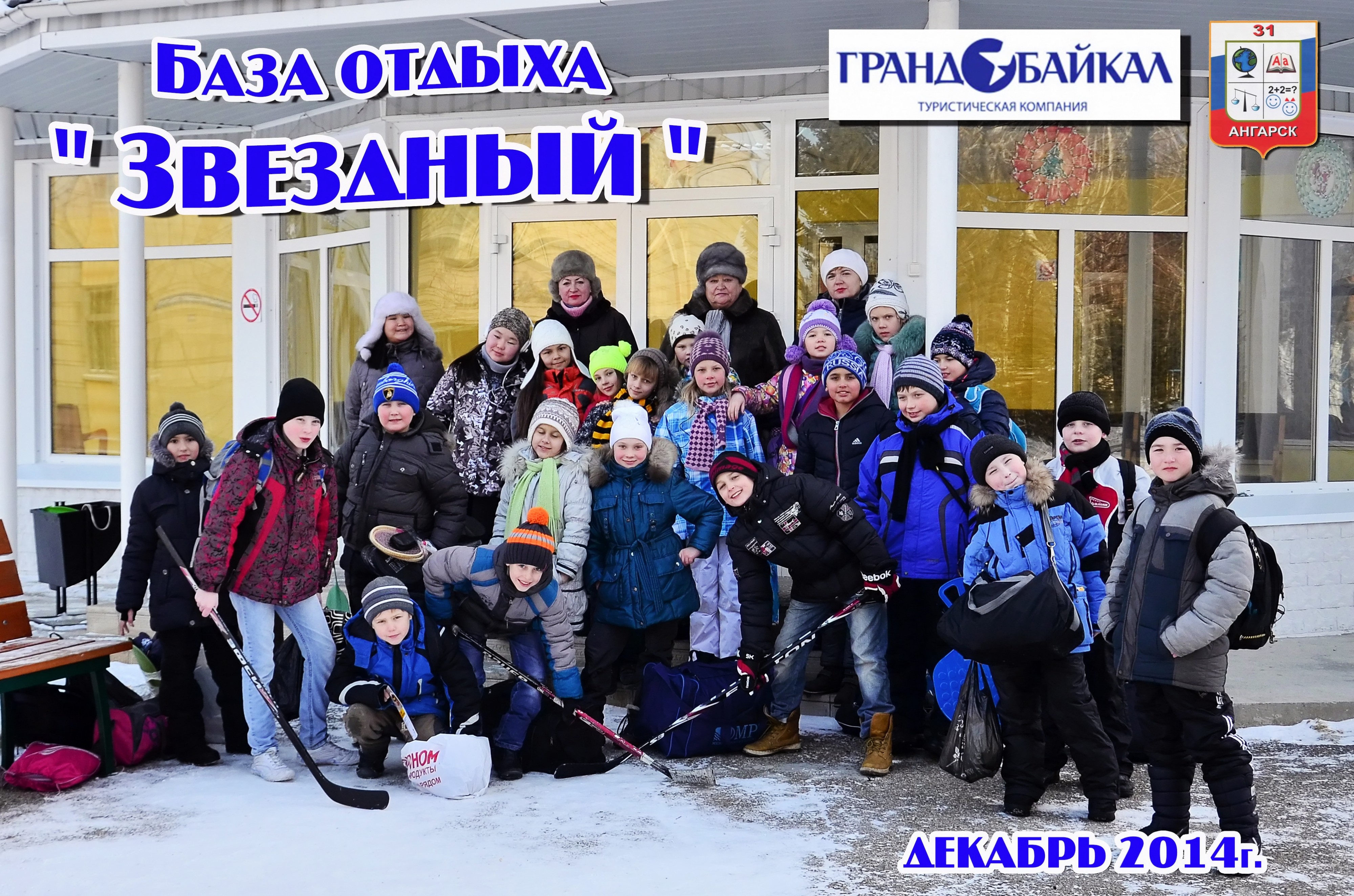 31 ШКОЛА В ЗВЁЗДНОМ.