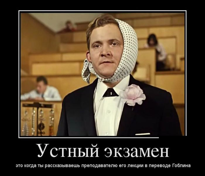 Экзамен
