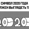 Символ года Символ года