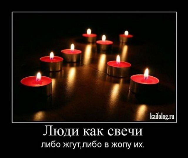 Люди как свечи