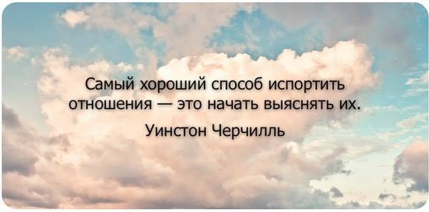 Способ испортить отношения