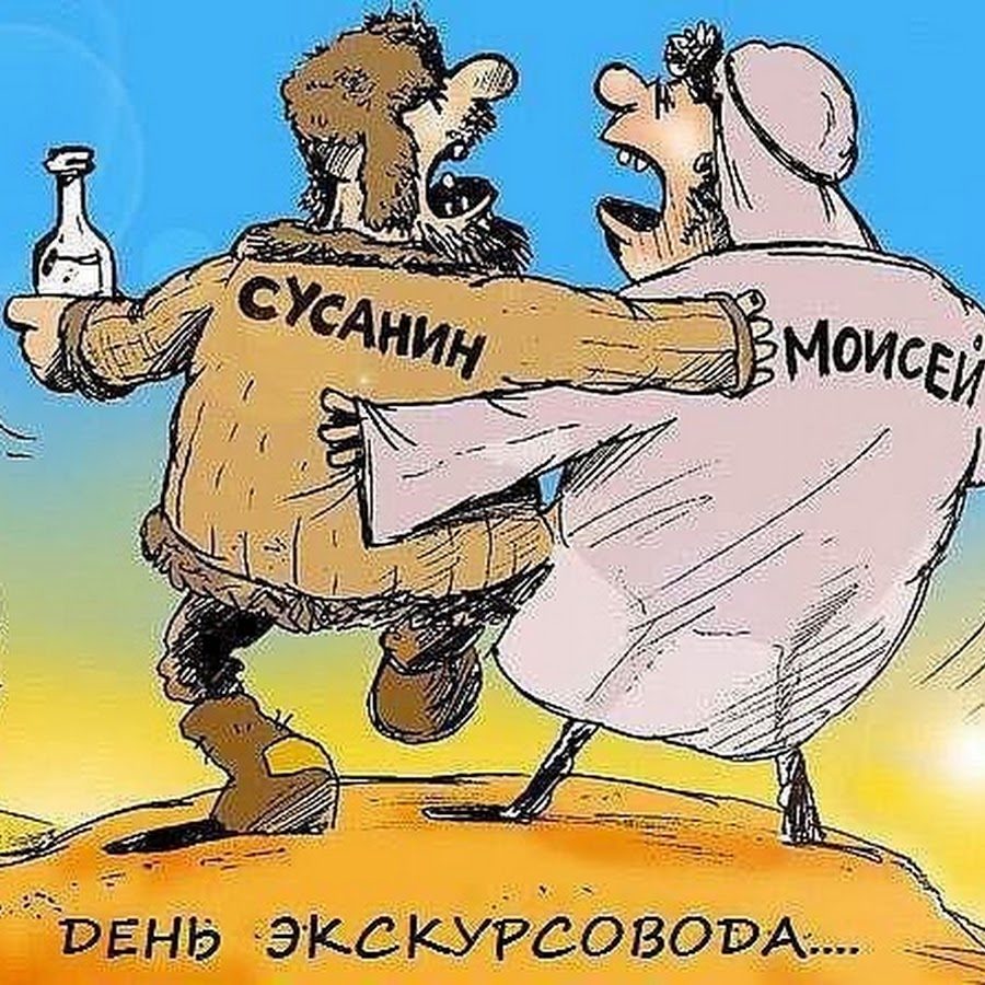 День экскурсовода