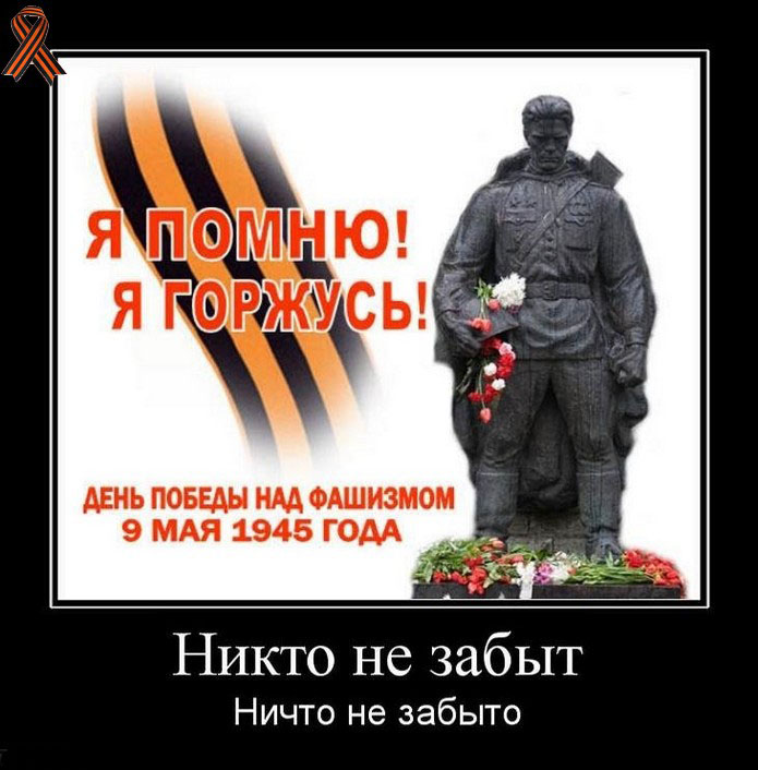 Я горжусь!