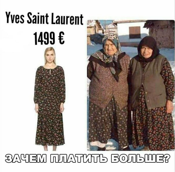 Зачем платить больше?