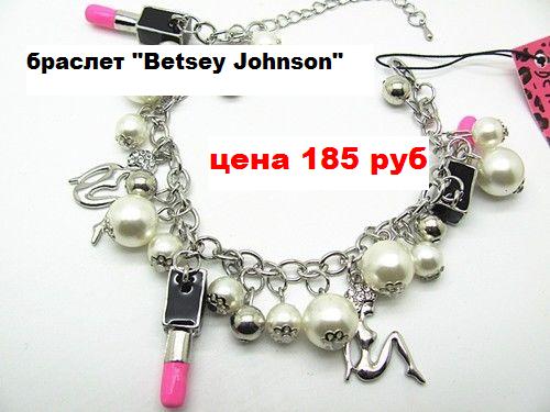 браслет