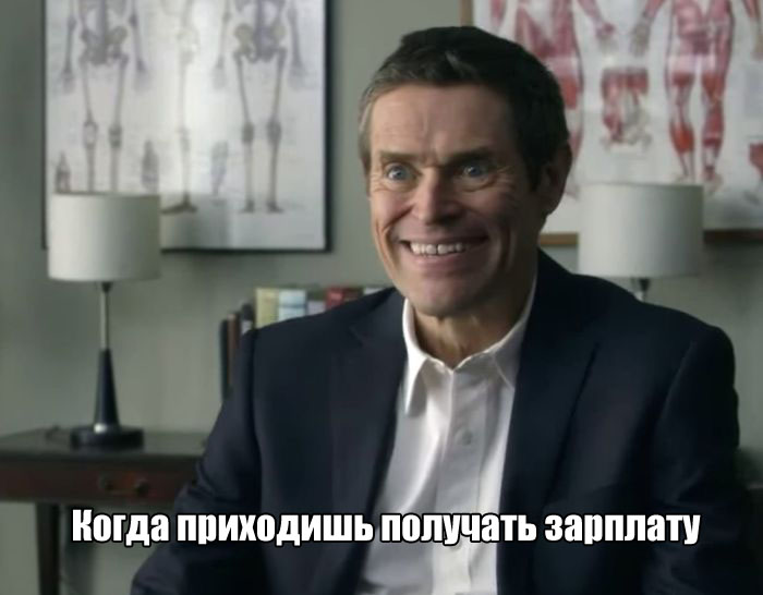 Ожидание зарплаты