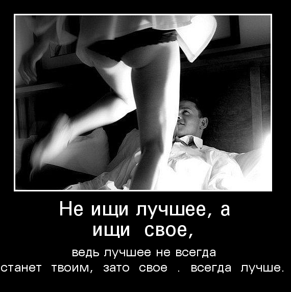Не ищи лучшее